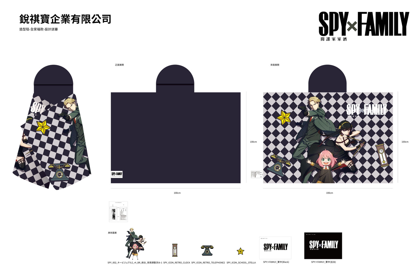 Family Blanket | SPYxFAMILY