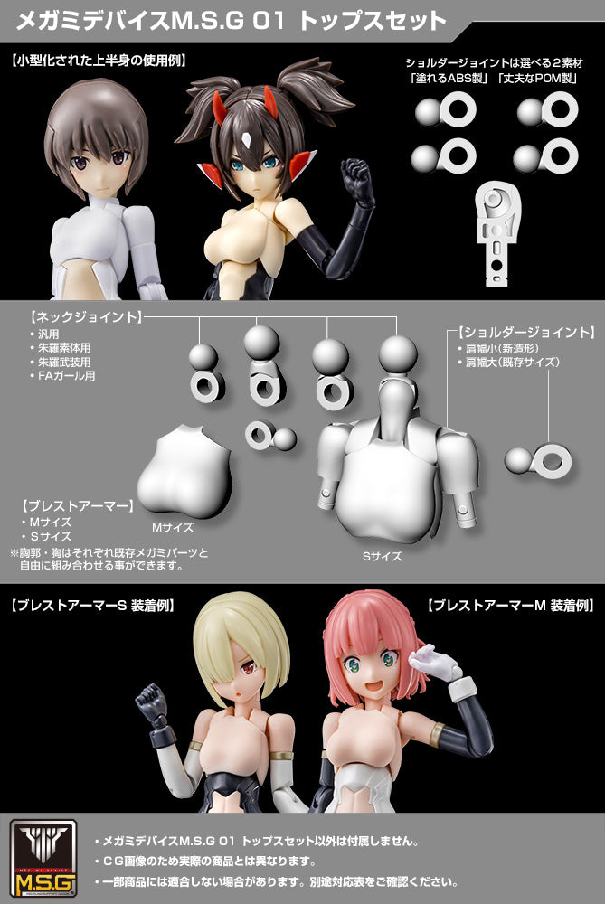 Megami Device M.S.G 01 TOPS SET SKIN COLOR B | KP566