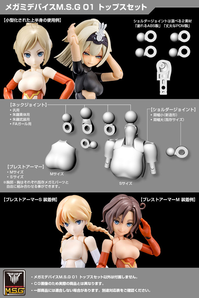 (KP596) MEGAMI DEVICE M.S.G 01 TOPS SET SKIN COLOR D
