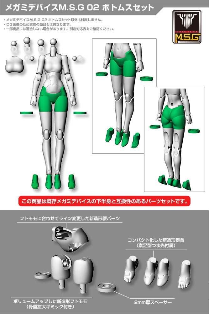 Megami Device M.S.G 02 BOTTOMS SET SKIN COLOR B | KP569