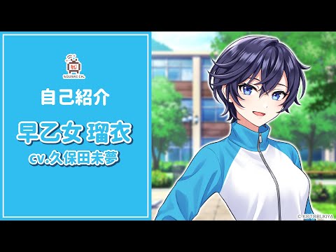 RUI SAOTOME【TOUOU HIGH SCHOOL TRACKSUIT】