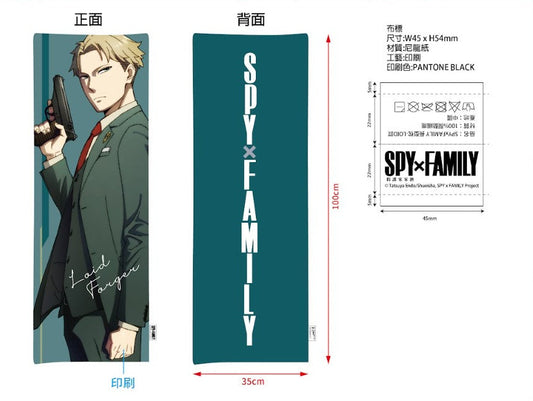 長墊（LOID）| SPYxFAMILY