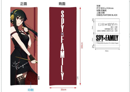 長墊（YOR）| SPYxFAMILY