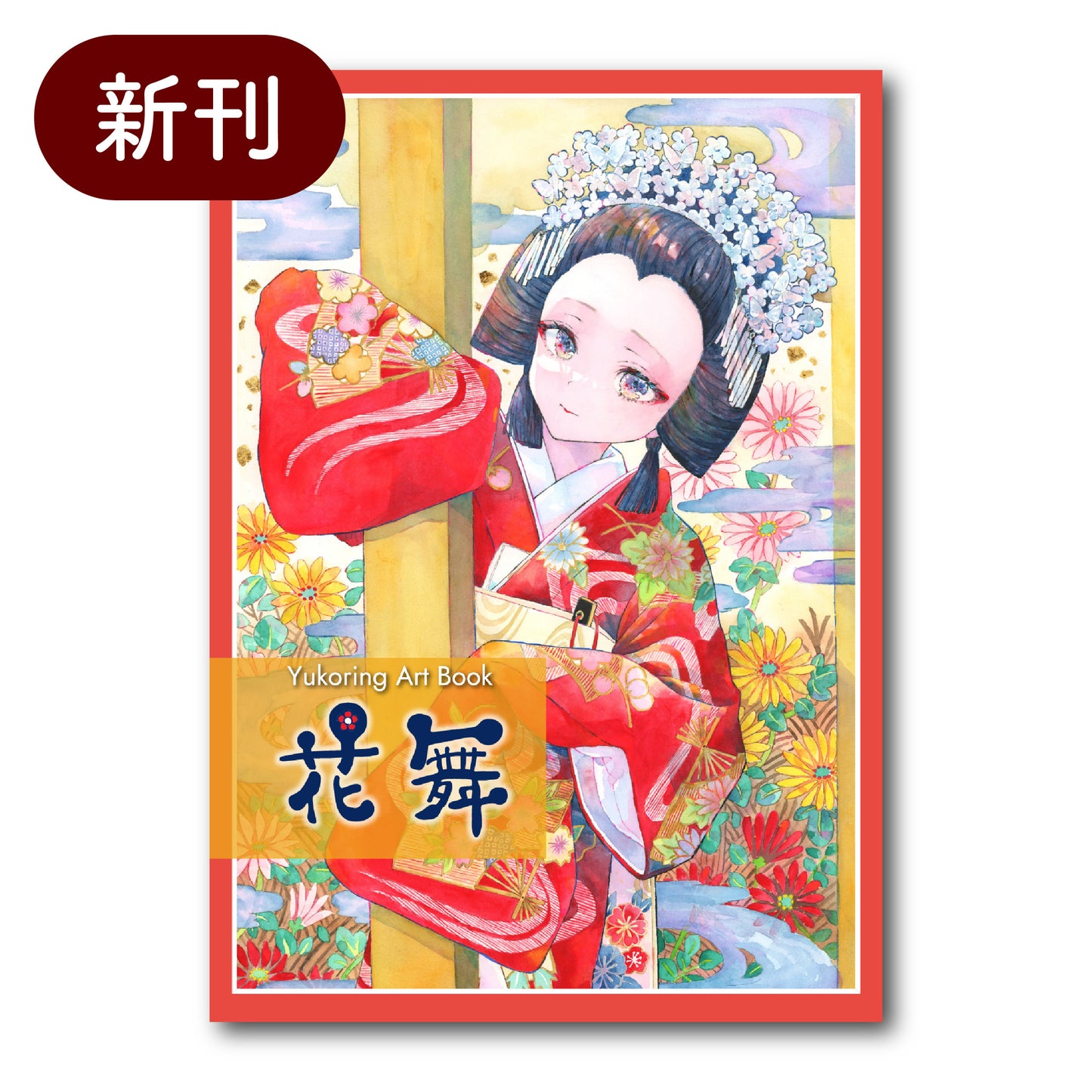 Illustration Artbook “HANAMAI”
